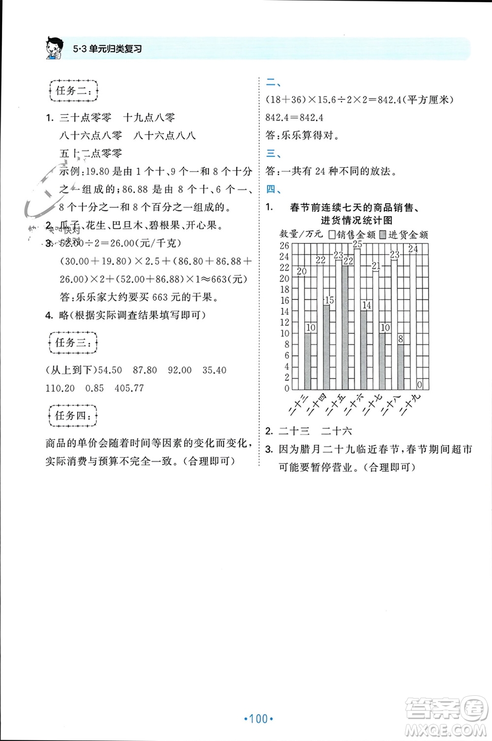 首都師范大學出版社2023年秋53單元歸類復習五年級數(shù)學上冊蘇教版參考答案