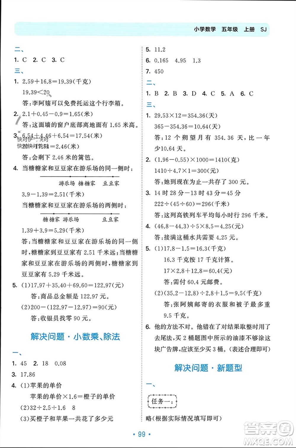 首都師范大學出版社2023年秋53單元歸類復習五年級數(shù)學上冊蘇教版參考答案