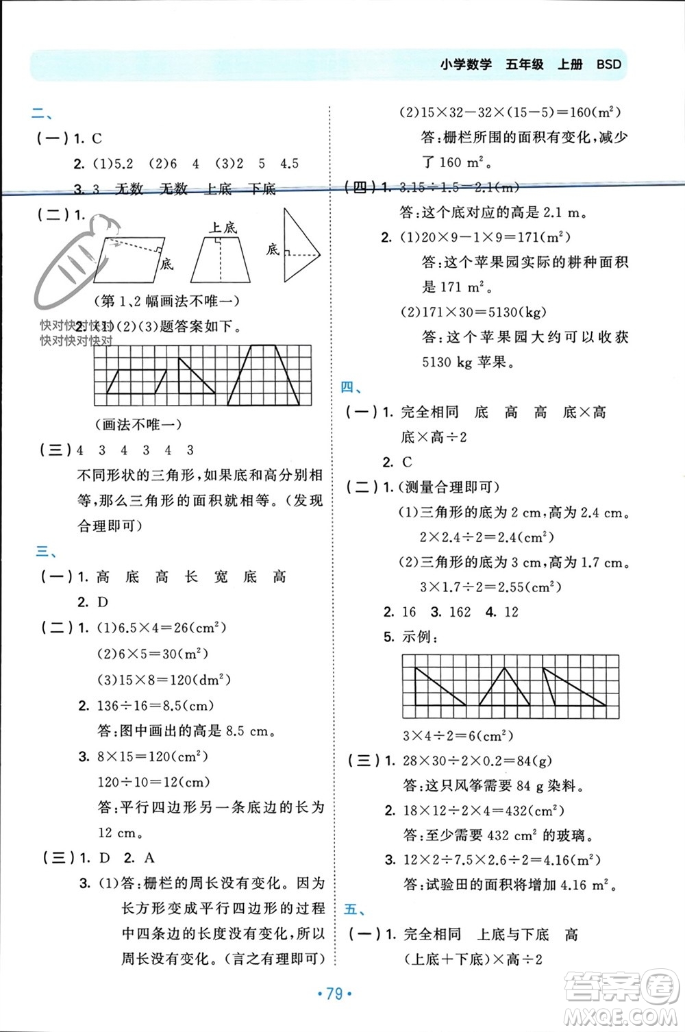 首都師范大學出版社2023年秋53單元歸類復習五年級數(shù)學上冊北師大版參考答案