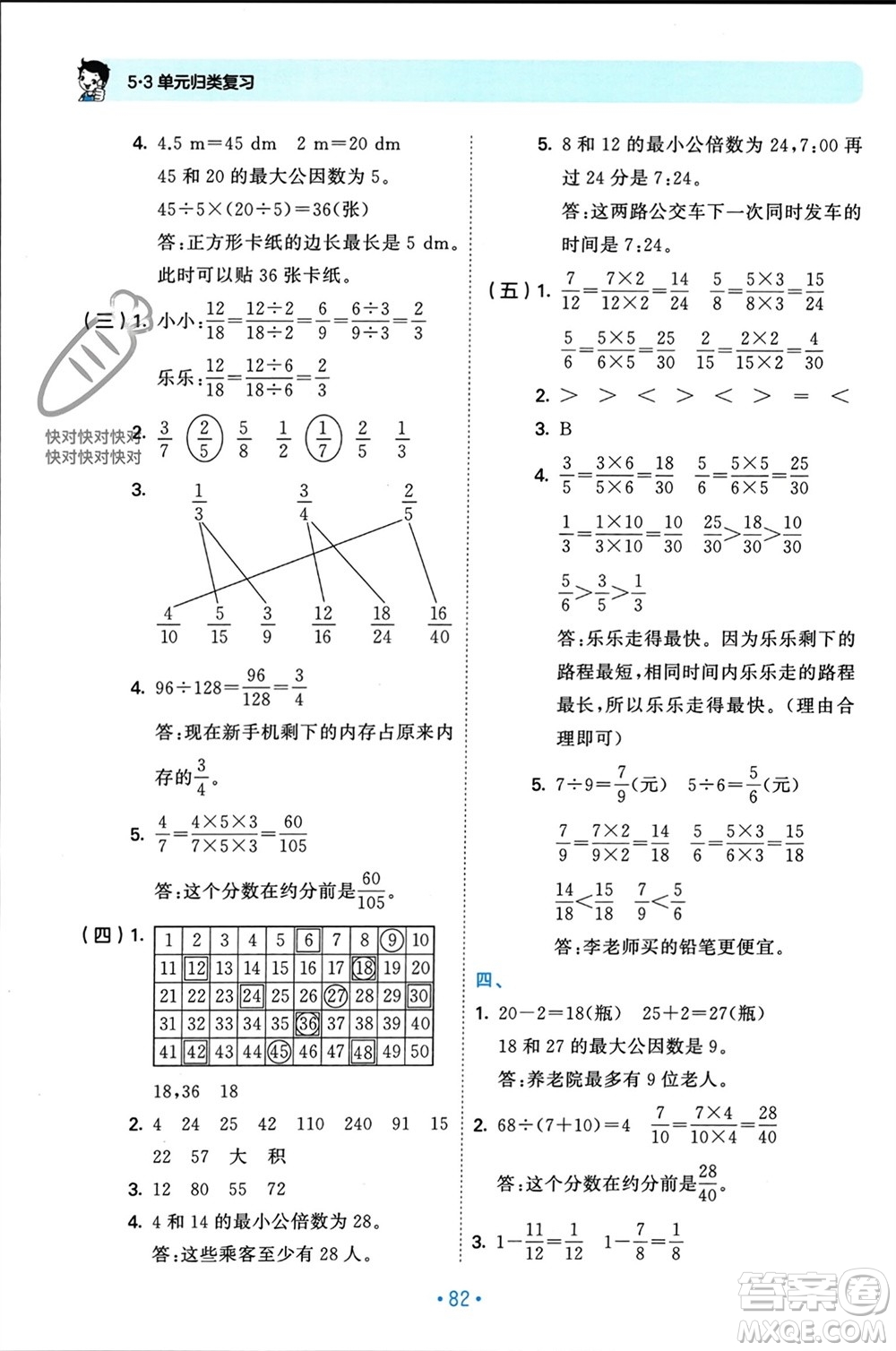 首都師范大學出版社2023年秋53單元歸類復習五年級數(shù)學上冊北師大版參考答案