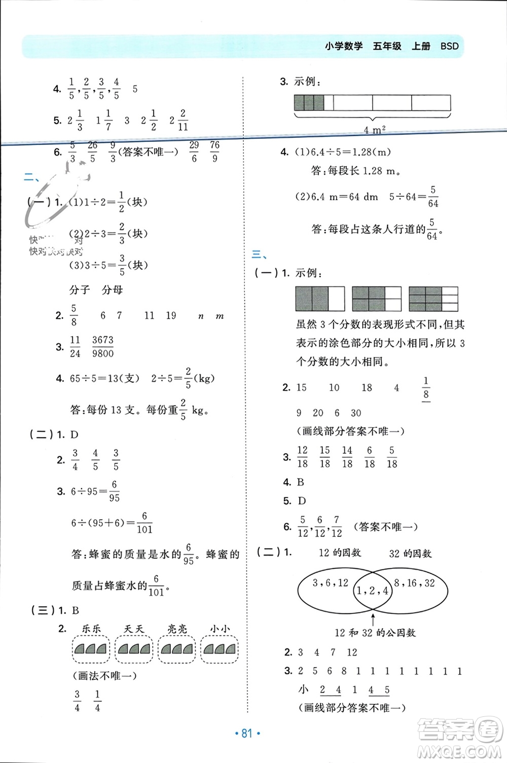 首都師范大學出版社2023年秋53單元歸類復習五年級數(shù)學上冊北師大版參考答案