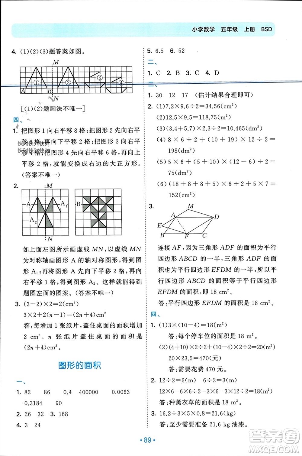 首都師范大學出版社2023年秋53單元歸類復習五年級數(shù)學上冊北師大版參考答案