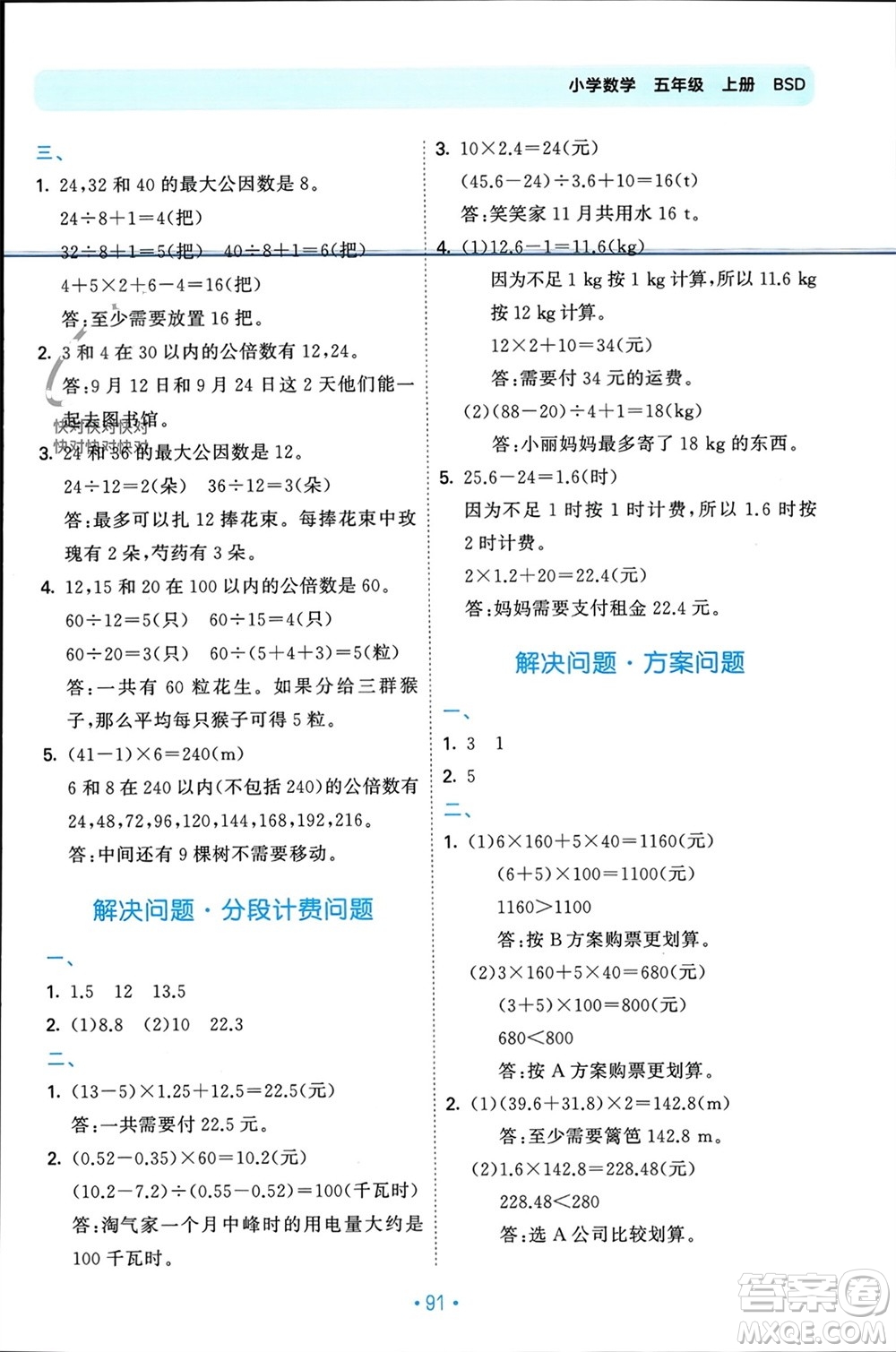首都師范大學出版社2023年秋53單元歸類復習五年級數(shù)學上冊北師大版參考答案