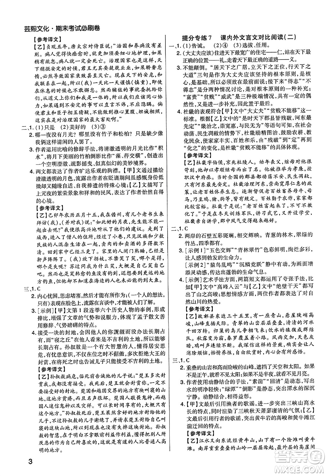 北方婦女兒童出版社2023年秋期末考試必刷卷八年級(jí)語(yǔ)文上冊(cè)人教版河南專(zhuān)版答案