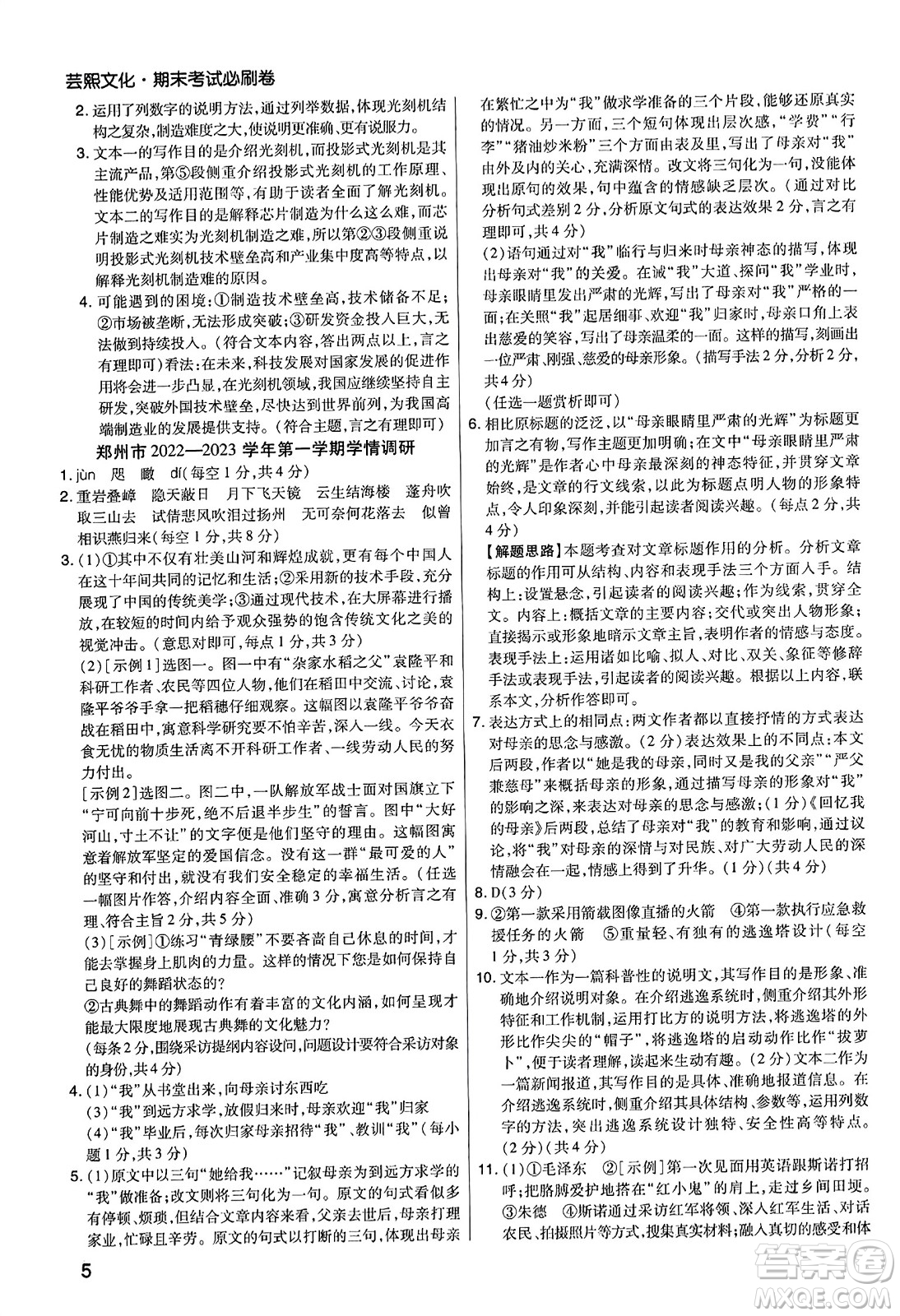 北方婦女兒童出版社2023年秋期末考試必刷卷八年級(jí)語(yǔ)文上冊(cè)人教版河南專(zhuān)版答案