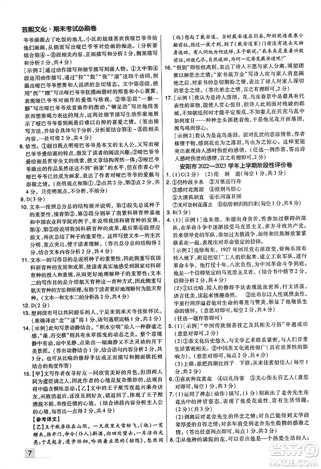 北方婦女兒童出版社2023年秋期末考試必刷卷八年級(jí)語(yǔ)文上冊(cè)人教版河南專(zhuān)版答案