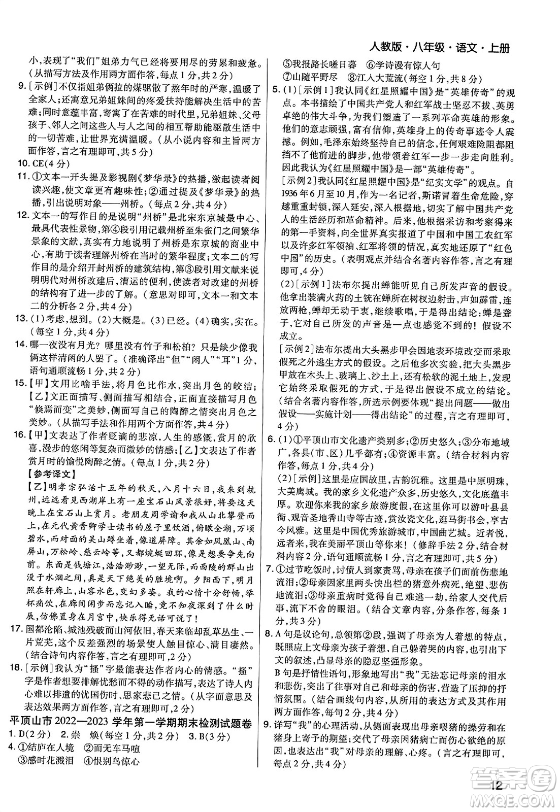 北方婦女兒童出版社2023年秋期末考試必刷卷八年級(jí)語(yǔ)文上冊(cè)人教版河南專(zhuān)版答案