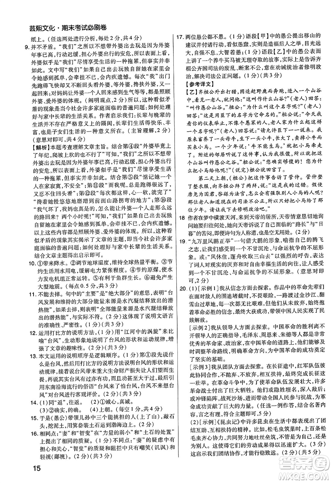 北方婦女兒童出版社2023年秋期末考試必刷卷八年級(jí)語(yǔ)文上冊(cè)人教版河南專(zhuān)版答案