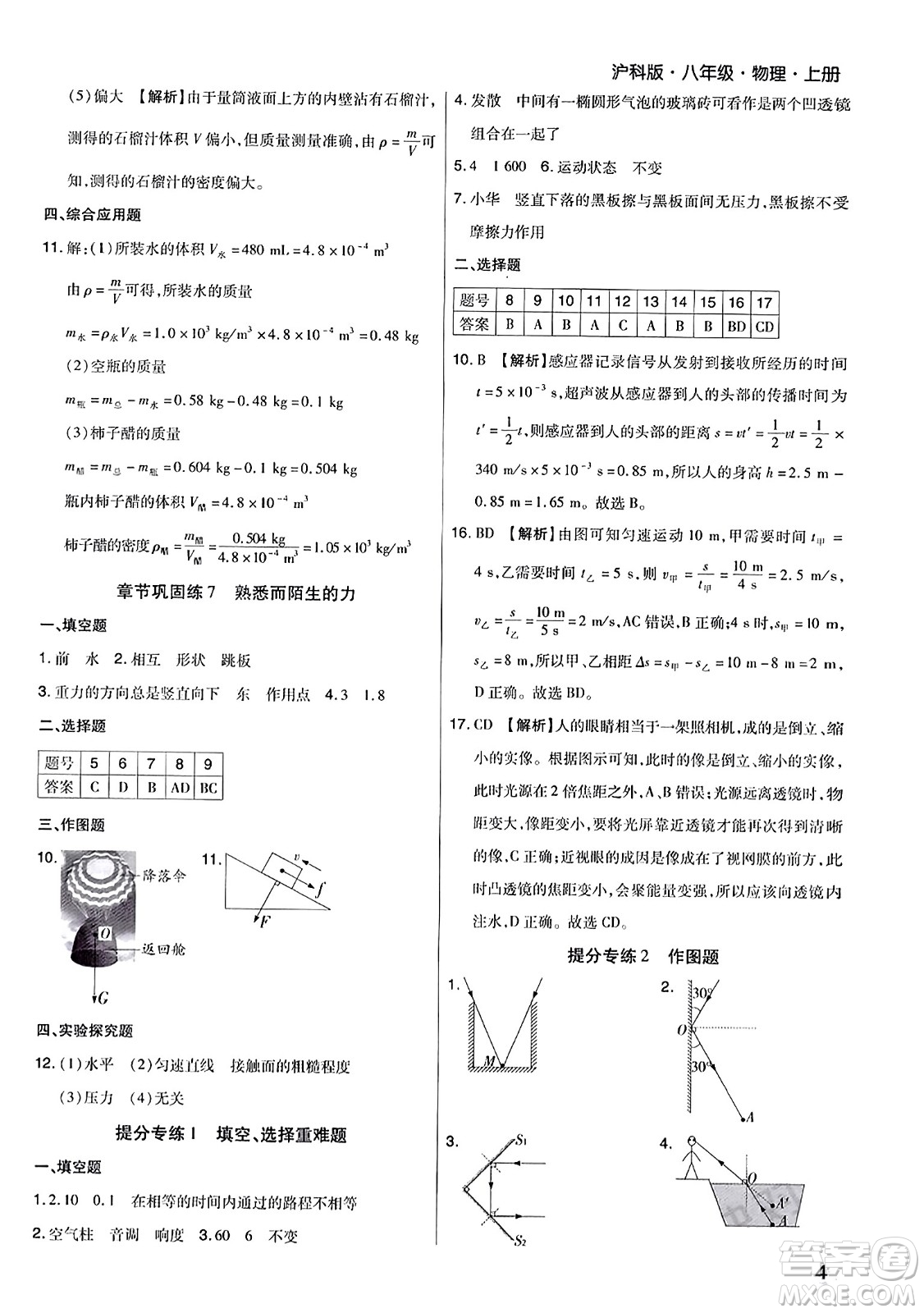 北方婦女兒童出版社2023年秋期末考試必刷卷八年級物理上冊滬科版河南專版答案