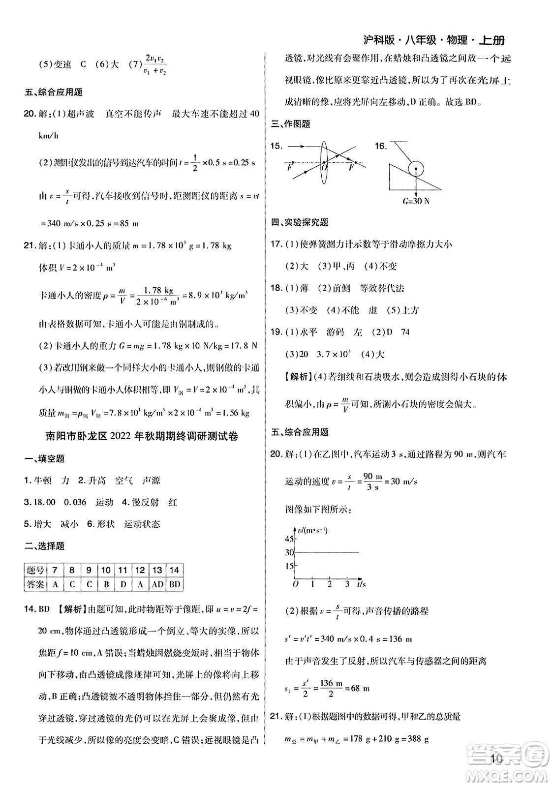 北方婦女兒童出版社2023年秋期末考試必刷卷八年級物理上冊滬科版河南專版答案