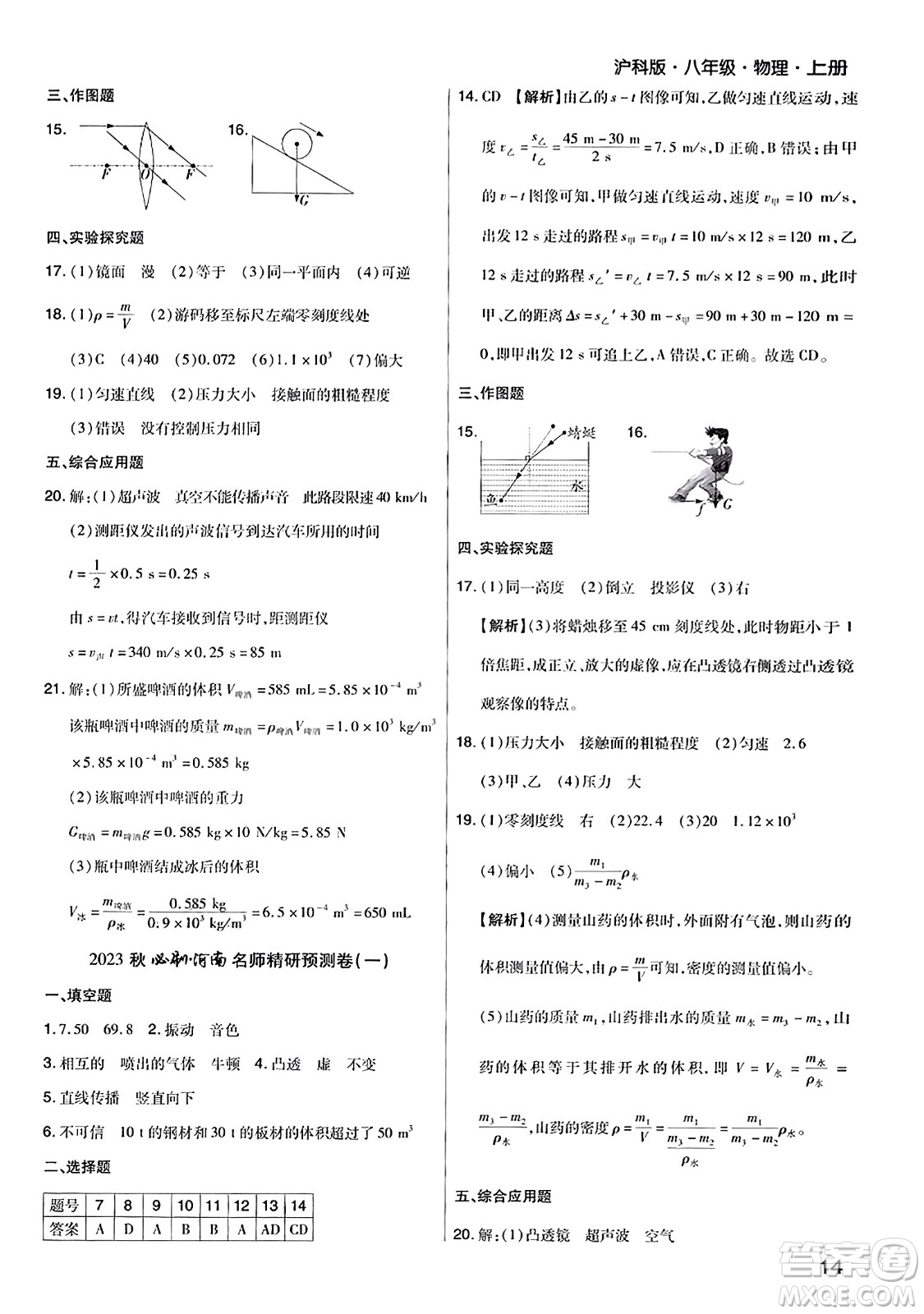 北方婦女兒童出版社2023年秋期末考試必刷卷八年級物理上冊滬科版河南專版答案