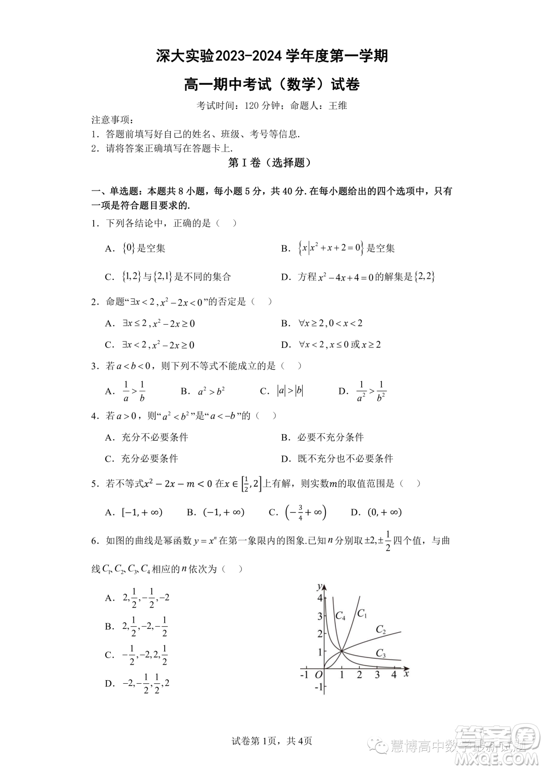 廣東深圳大學(xué)附屬實驗中學(xué)2023-2024學(xué)年高一上學(xué)期期中考試數(shù)學(xué)試卷答案