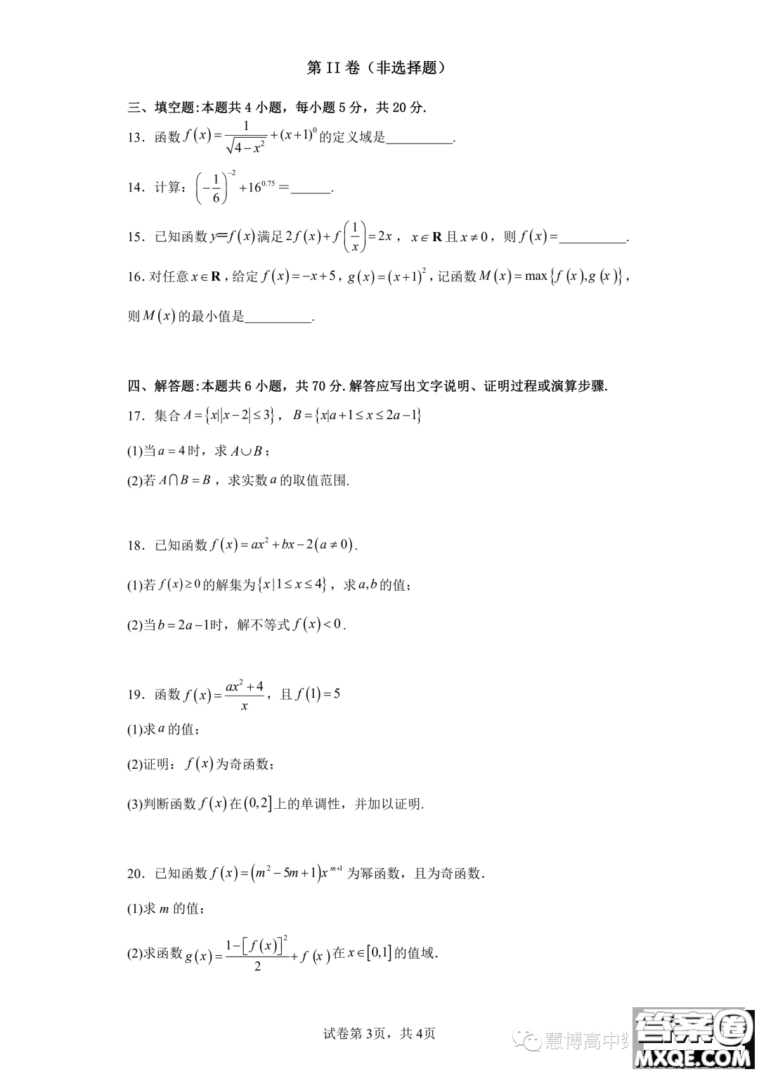 廣東深圳大學(xué)附屬實驗中學(xué)2023-2024學(xué)年高一上學(xué)期期中考試數(shù)學(xué)試卷答案