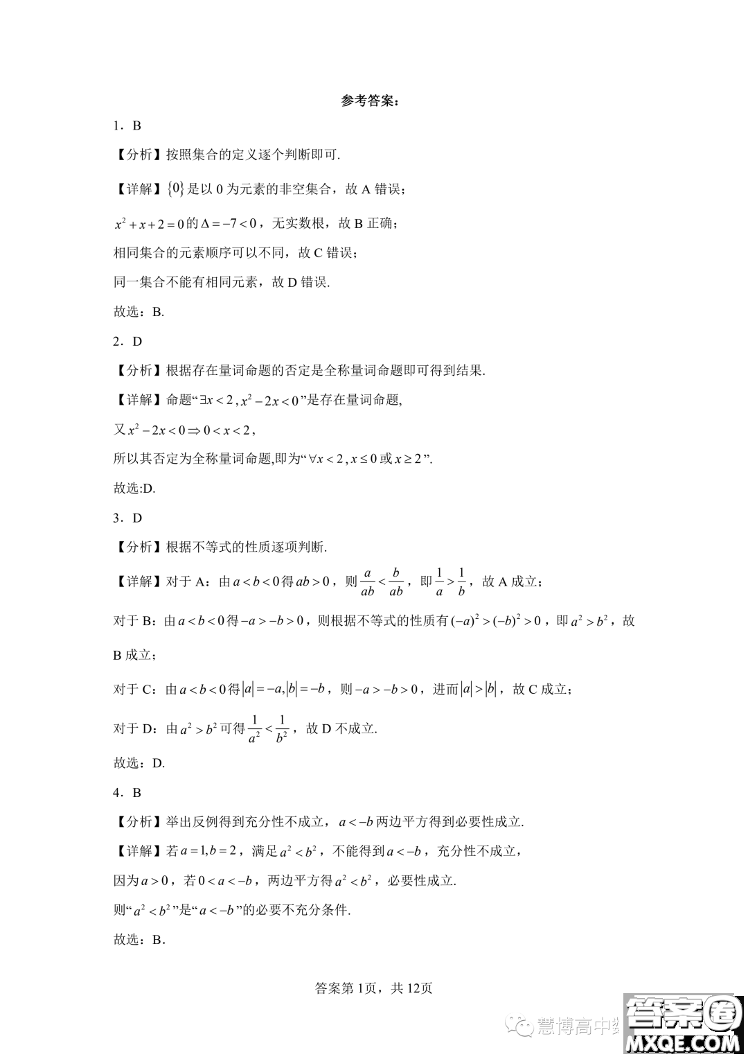 廣東深圳大學(xué)附屬實驗中學(xué)2023-2024學(xué)年高一上學(xué)期期中考試數(shù)學(xué)試卷答案