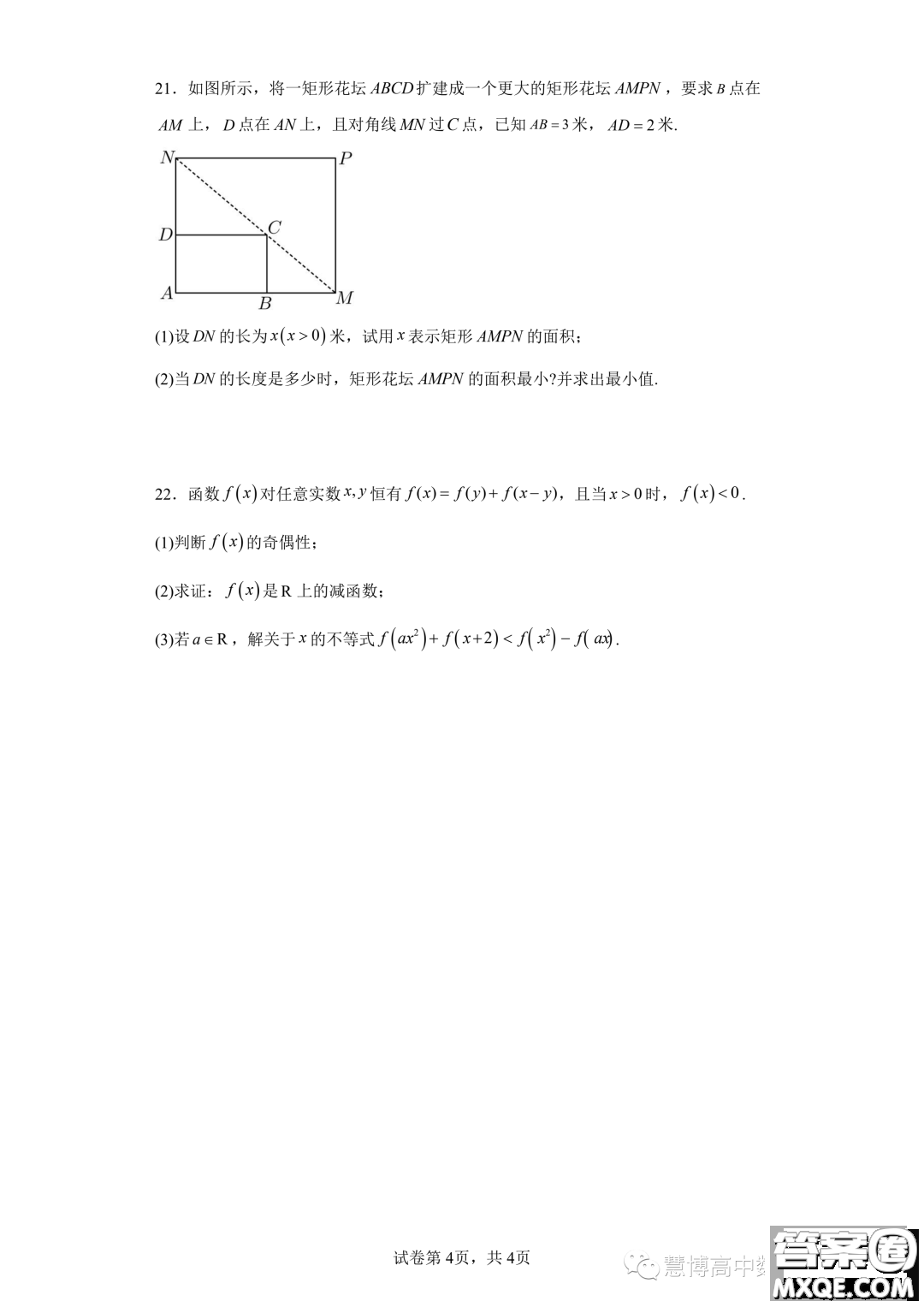 廣東深圳大學(xué)附屬實驗中學(xué)2023-2024學(xué)年高一上學(xué)期期中考試數(shù)學(xué)試卷答案