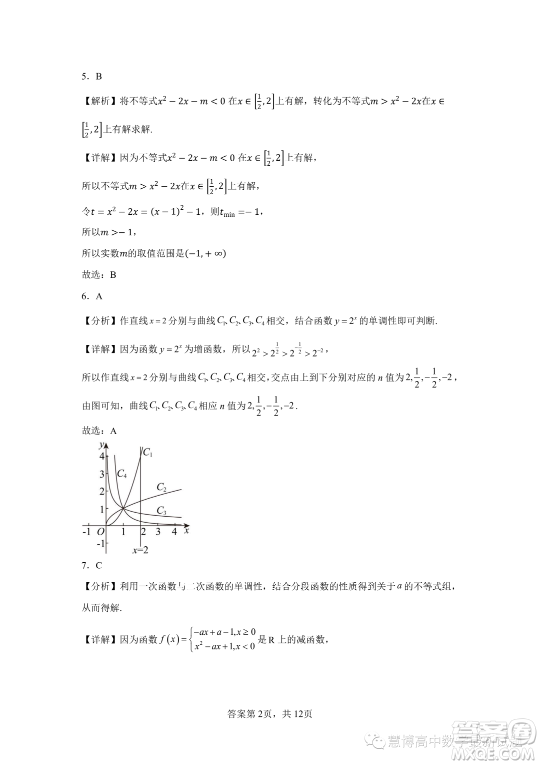 廣東深圳大學(xué)附屬實驗中學(xué)2023-2024學(xué)年高一上學(xué)期期中考試數(shù)學(xué)試卷答案