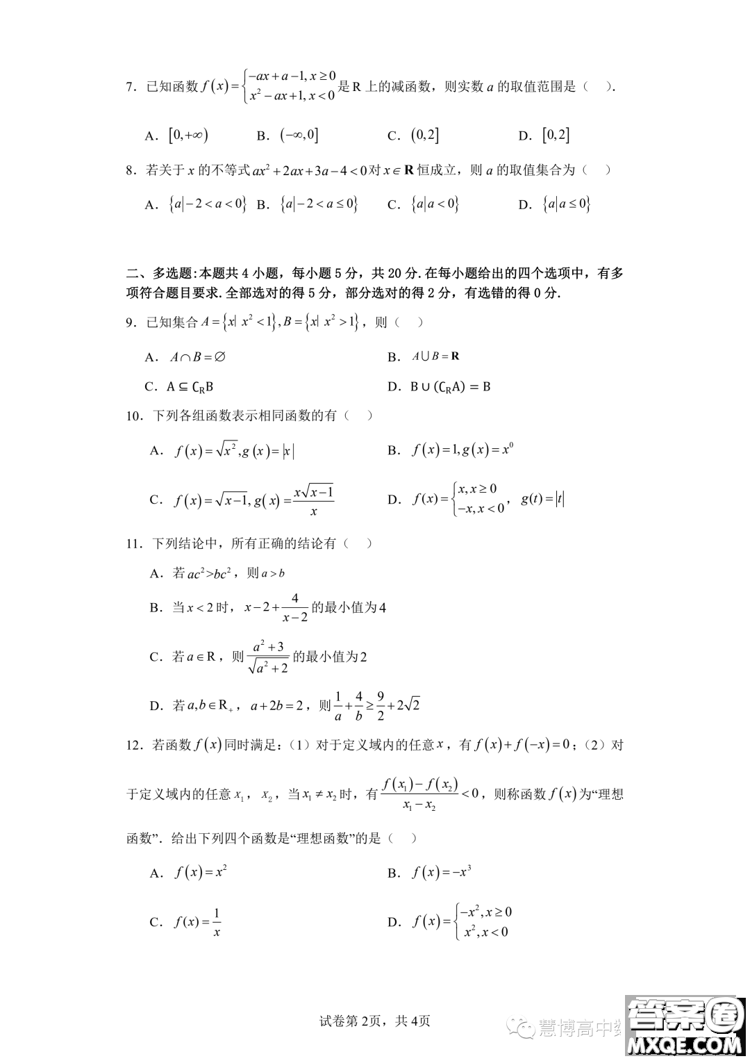 廣東深圳大學(xué)附屬實驗中學(xué)2023-2024學(xué)年高一上學(xué)期期中考試數(shù)學(xué)試卷答案
