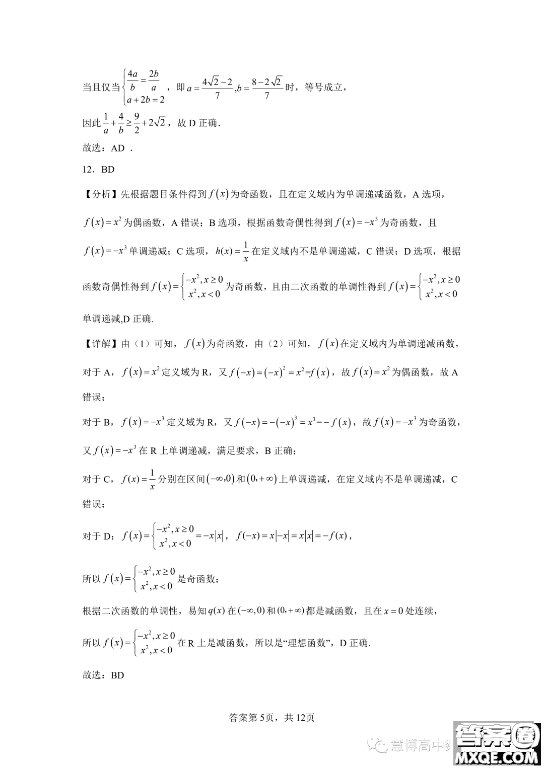 廣東深圳大學(xué)附屬實驗中學(xué)2023-2024學(xué)年高一上學(xué)期期中考試數(shù)學(xué)試卷答案