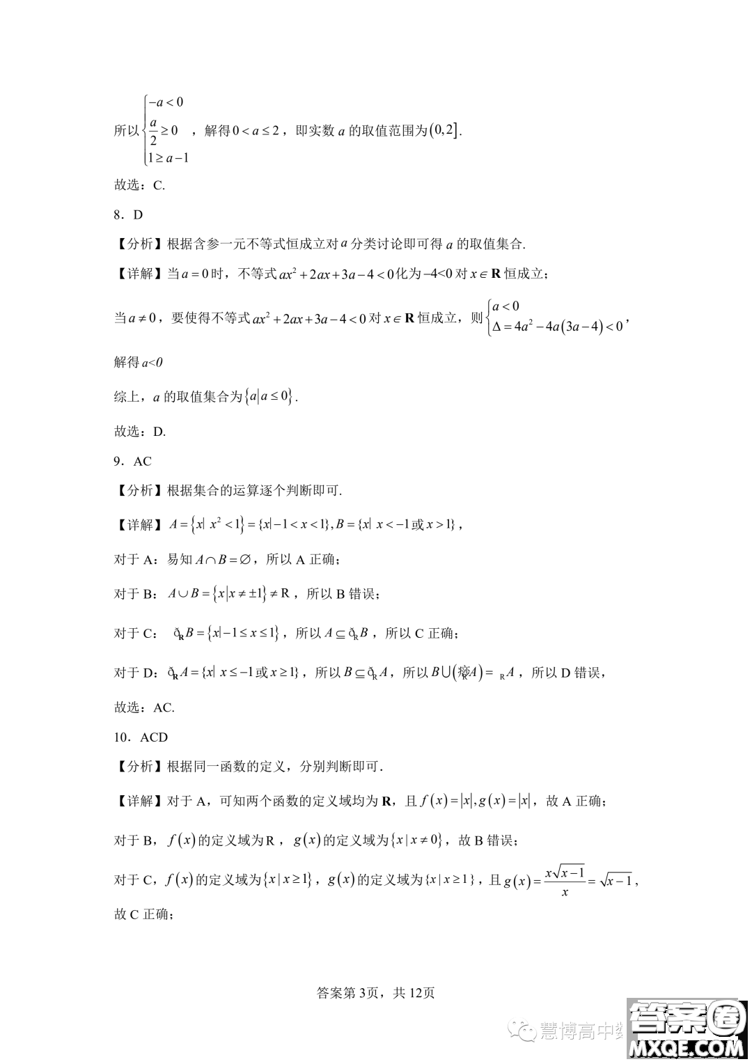 廣東深圳大學(xué)附屬實驗中學(xué)2023-2024學(xué)年高一上學(xué)期期中考試數(shù)學(xué)試卷答案