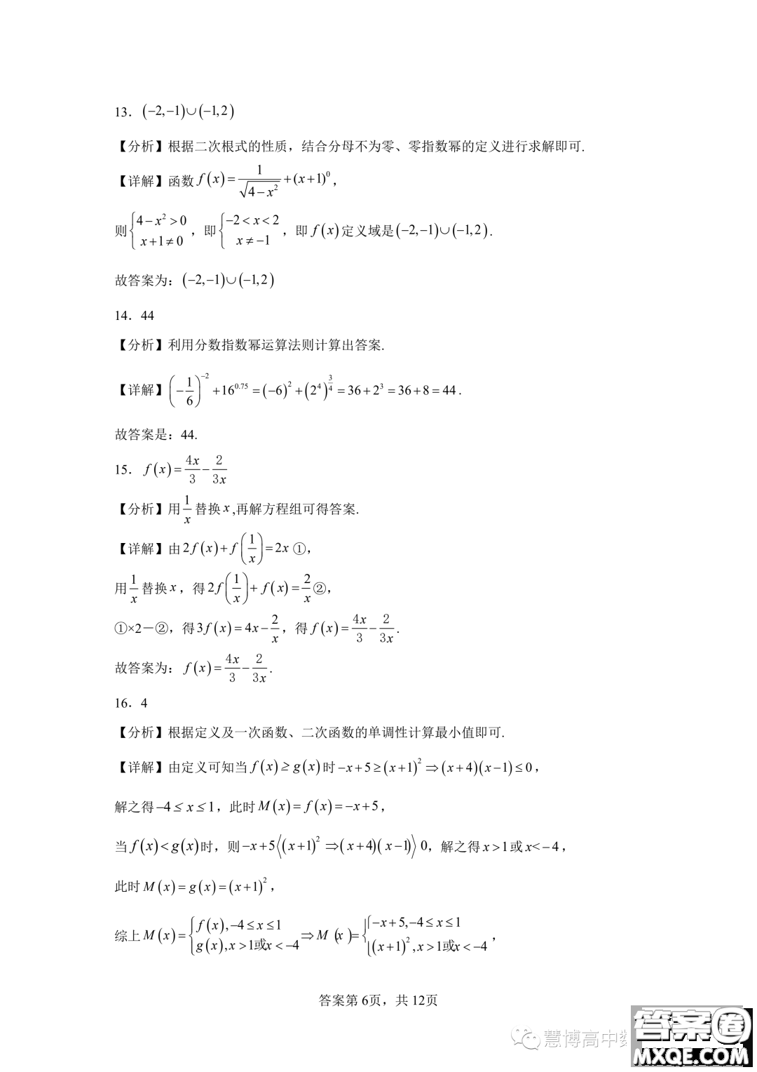 廣東深圳大學(xué)附屬實驗中學(xué)2023-2024學(xué)年高一上學(xué)期期中考試數(shù)學(xué)試卷答案