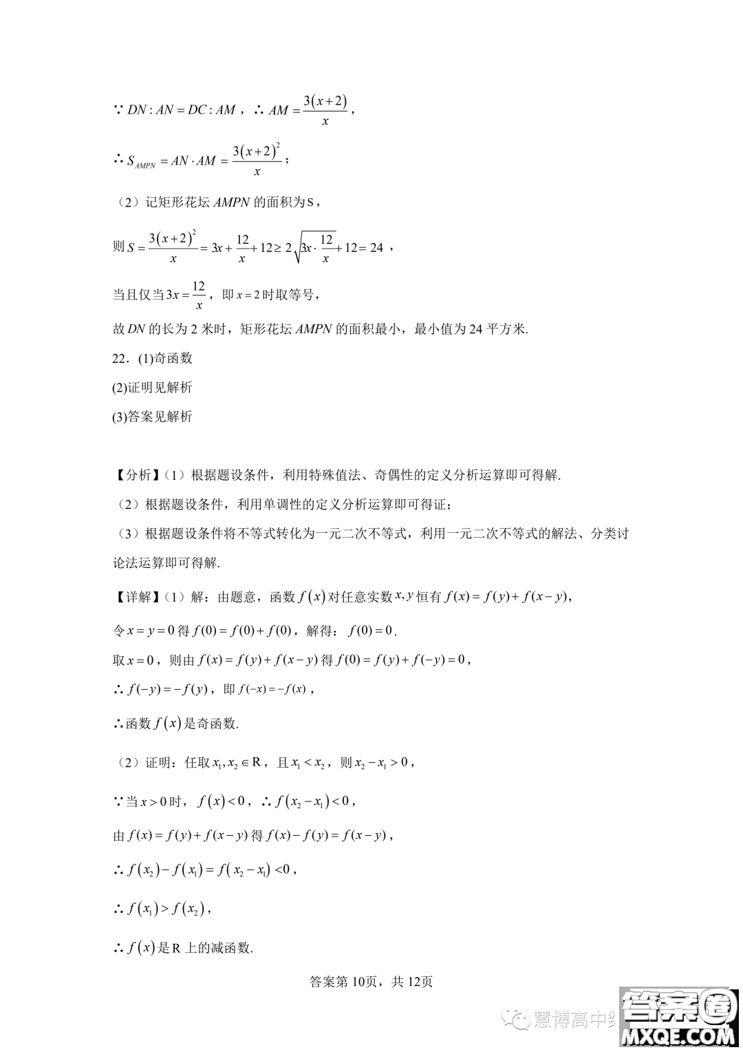 廣東深圳大學(xué)附屬實驗中學(xué)2023-2024學(xué)年高一上學(xué)期期中考試數(shù)學(xué)試卷答案