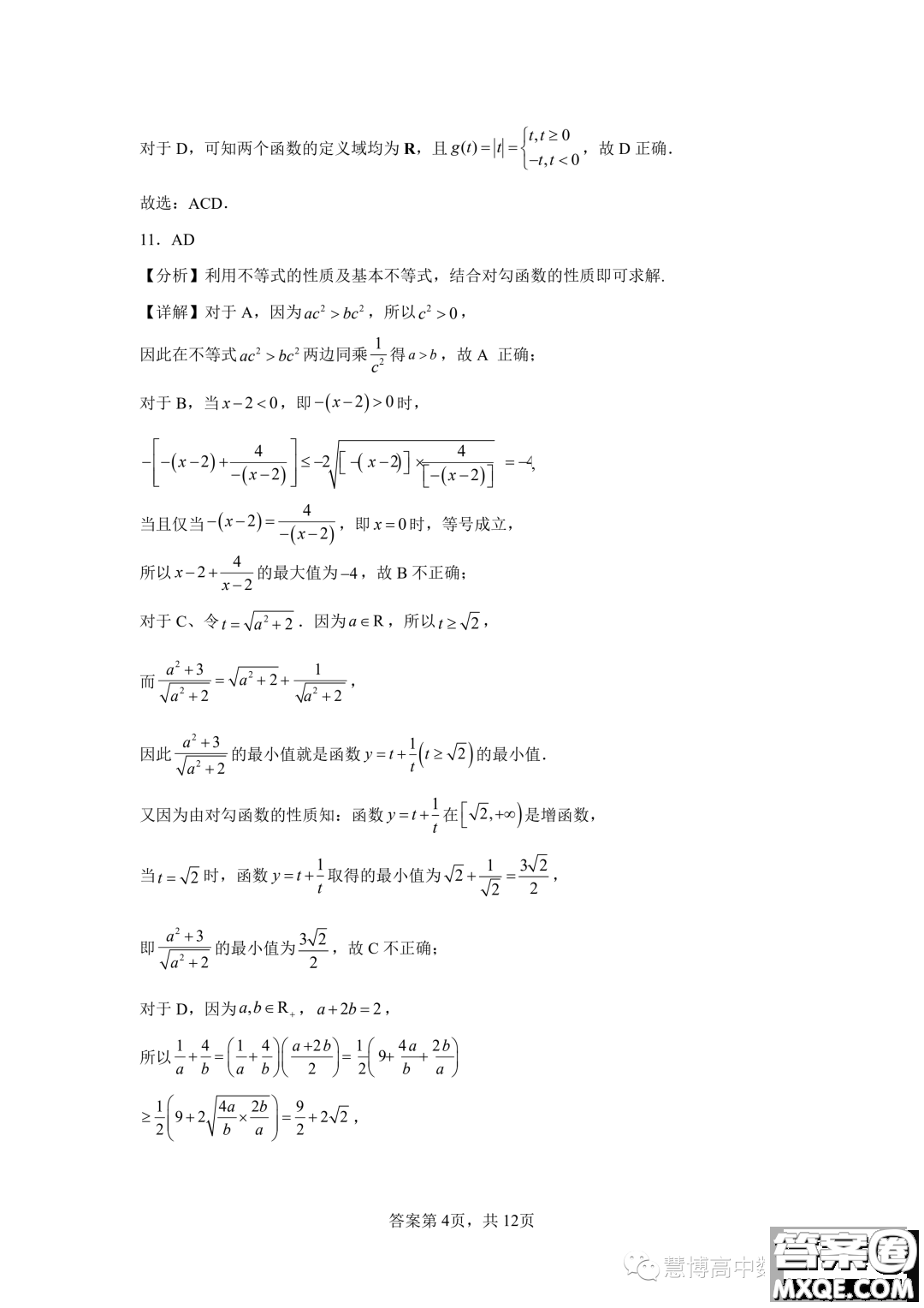 廣東深圳大學(xué)附屬實驗中學(xué)2023-2024學(xué)年高一上學(xué)期期中考試數(shù)學(xué)試卷答案