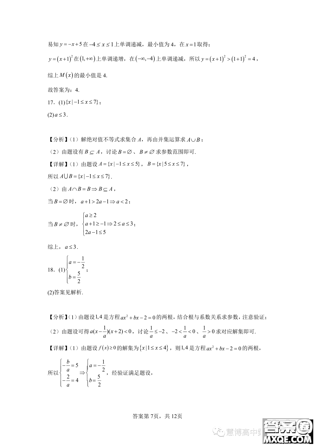 廣東深圳大學(xué)附屬實驗中學(xué)2023-2024學(xué)年高一上學(xué)期期中考試數(shù)學(xué)試卷答案