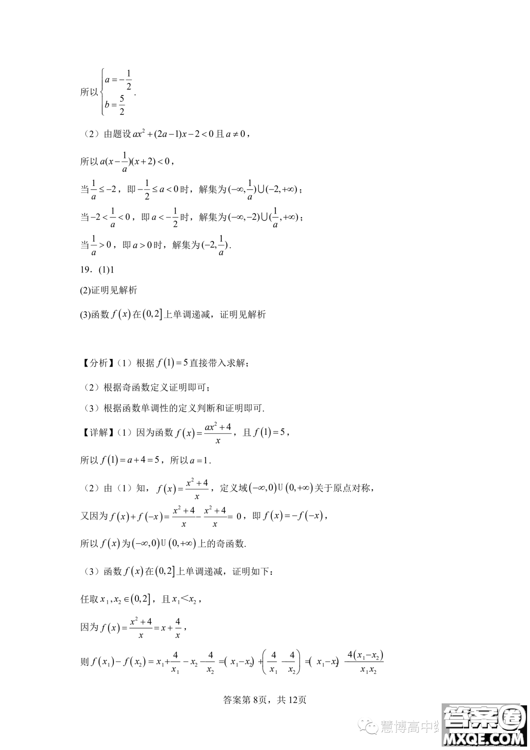 廣東深圳大學(xué)附屬實驗中學(xué)2023-2024學(xué)年高一上學(xué)期期中考試數(shù)學(xué)試卷答案