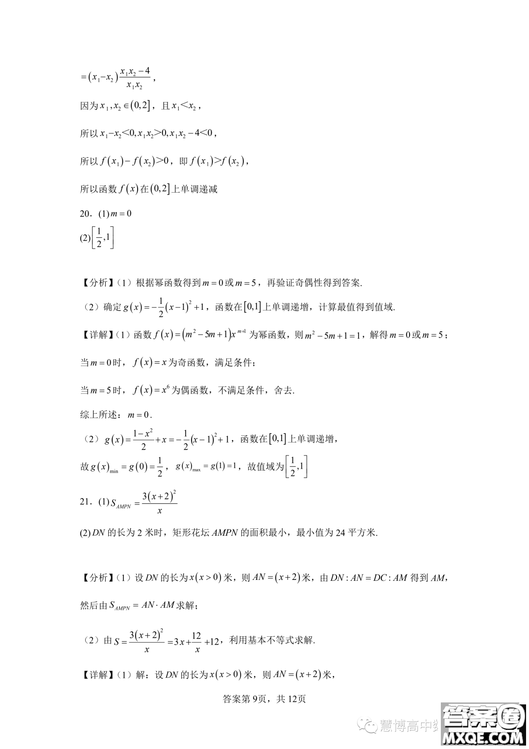 廣東深圳大學(xué)附屬實驗中學(xué)2023-2024學(xué)年高一上學(xué)期期中考試數(shù)學(xué)試卷答案