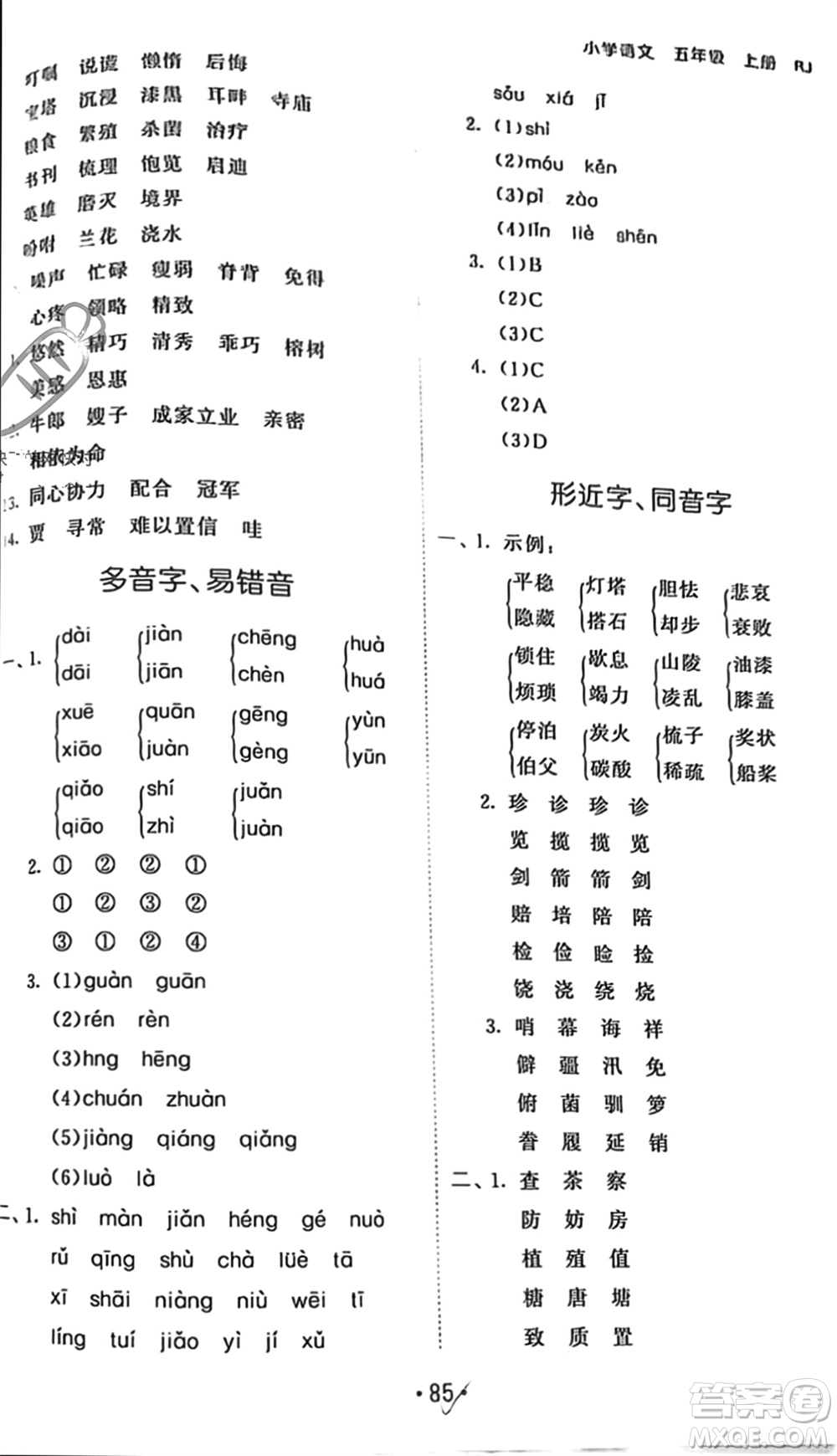 西安出版社2023年秋53單元?dú)w類復(fù)習(xí)五年級語文上冊人教版參考答案