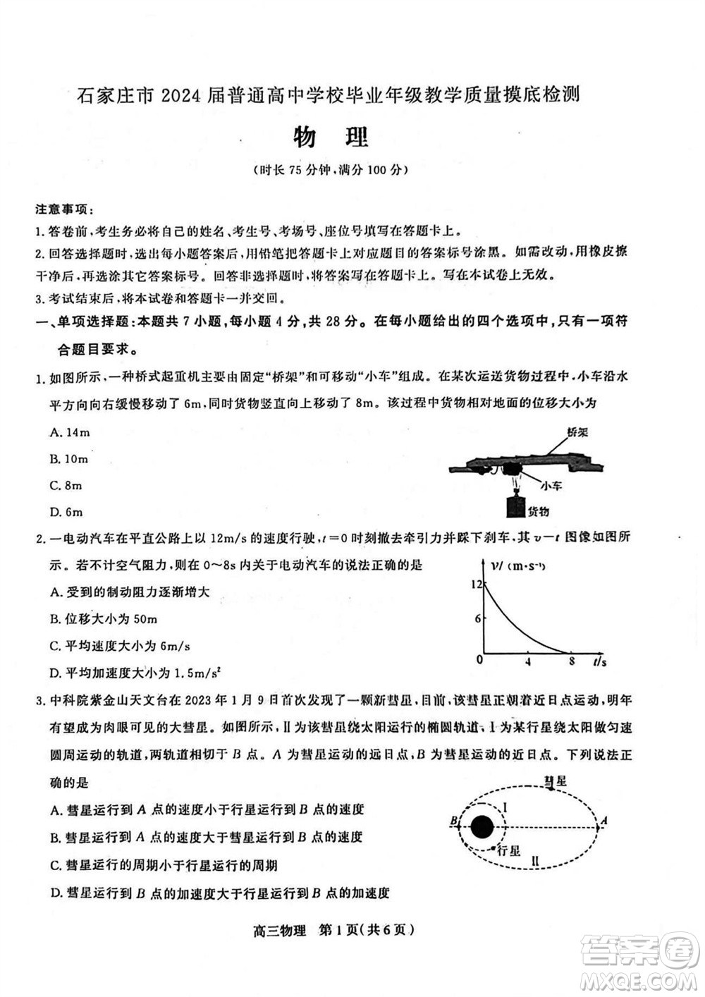 石家莊市2024屆高三上學(xué)期11月教學(xué)質(zhì)量摸底檢測(cè)物理答案