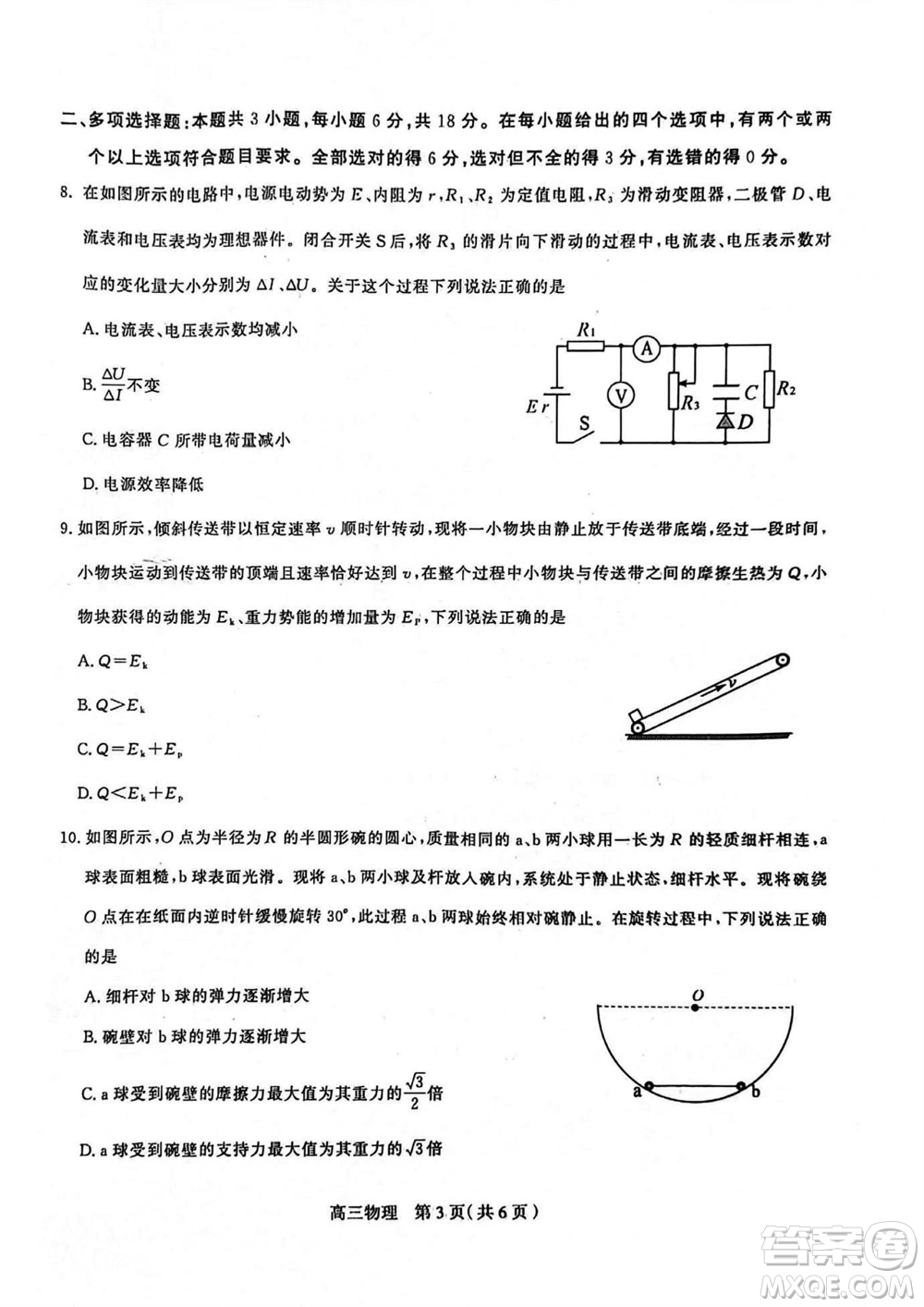 石家莊市2024屆高三上學(xué)期11月教學(xué)質(zhì)量摸底檢測(cè)物理答案