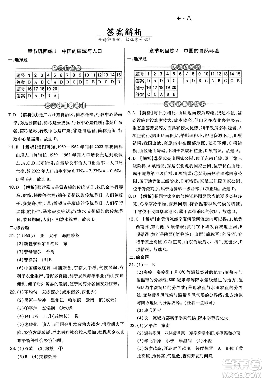 陽(yáng)光出版社2023年秋期末考試必刷卷八年級(jí)地理上冊(cè)人教版河南專(zhuān)版答案
