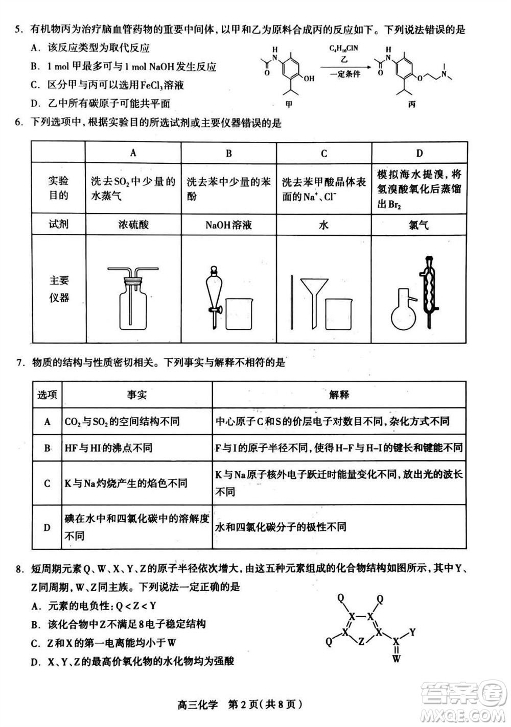 石家莊市2024屆高三上學(xué)期11月教學(xué)質(zhì)量摸底檢測化學(xué)答案