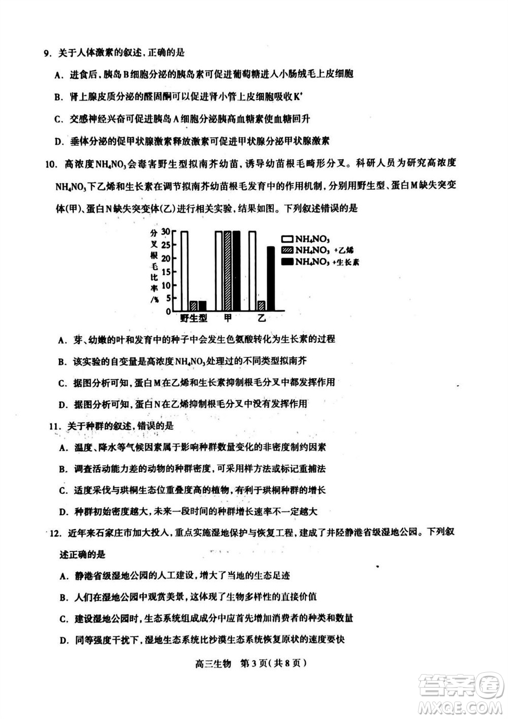 石家莊市2024屆高三上學(xué)期11月教學(xué)質(zhì)量摸底檢測生物答案