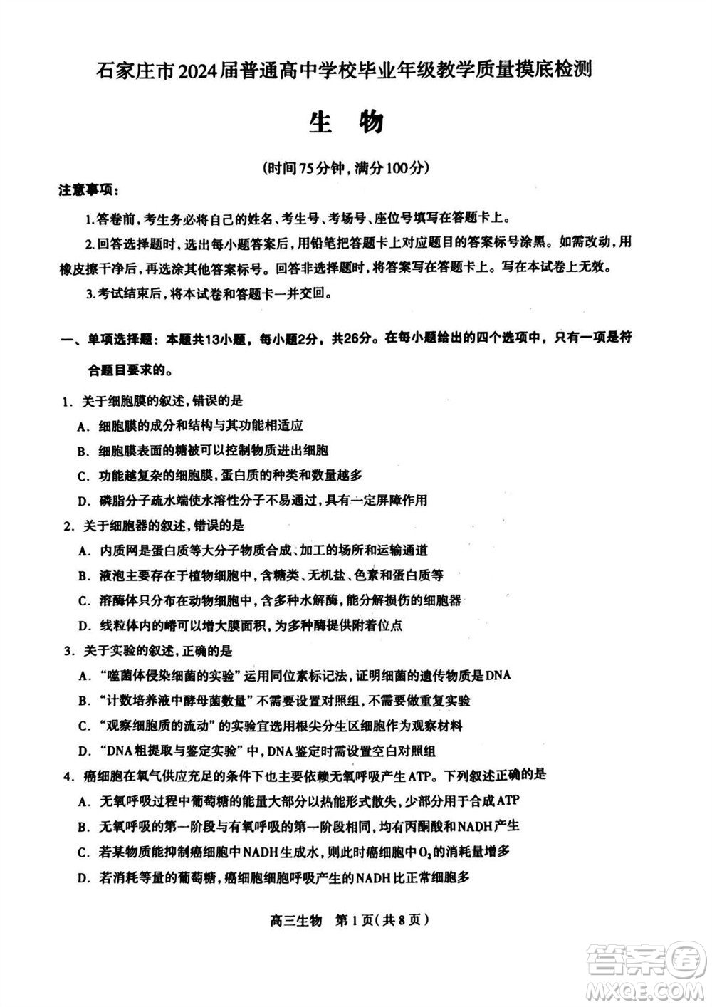 石家莊市2024屆高三上學(xué)期11月教學(xué)質(zhì)量摸底檢測生物答案