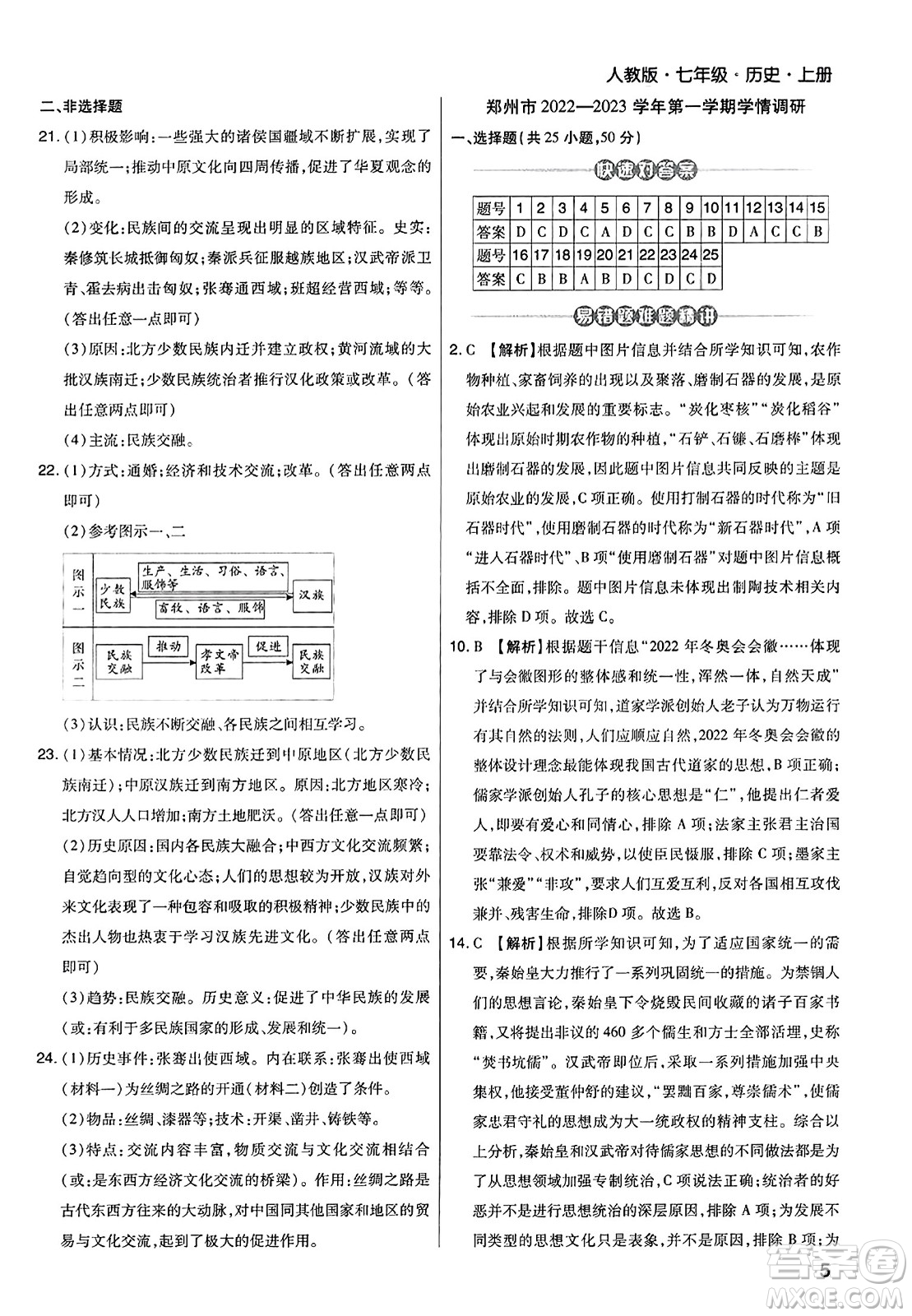 北方婦女兒童出版社2023年秋期末考試必刷卷七年級(jí)歷史上冊(cè)人教版河南專版答案