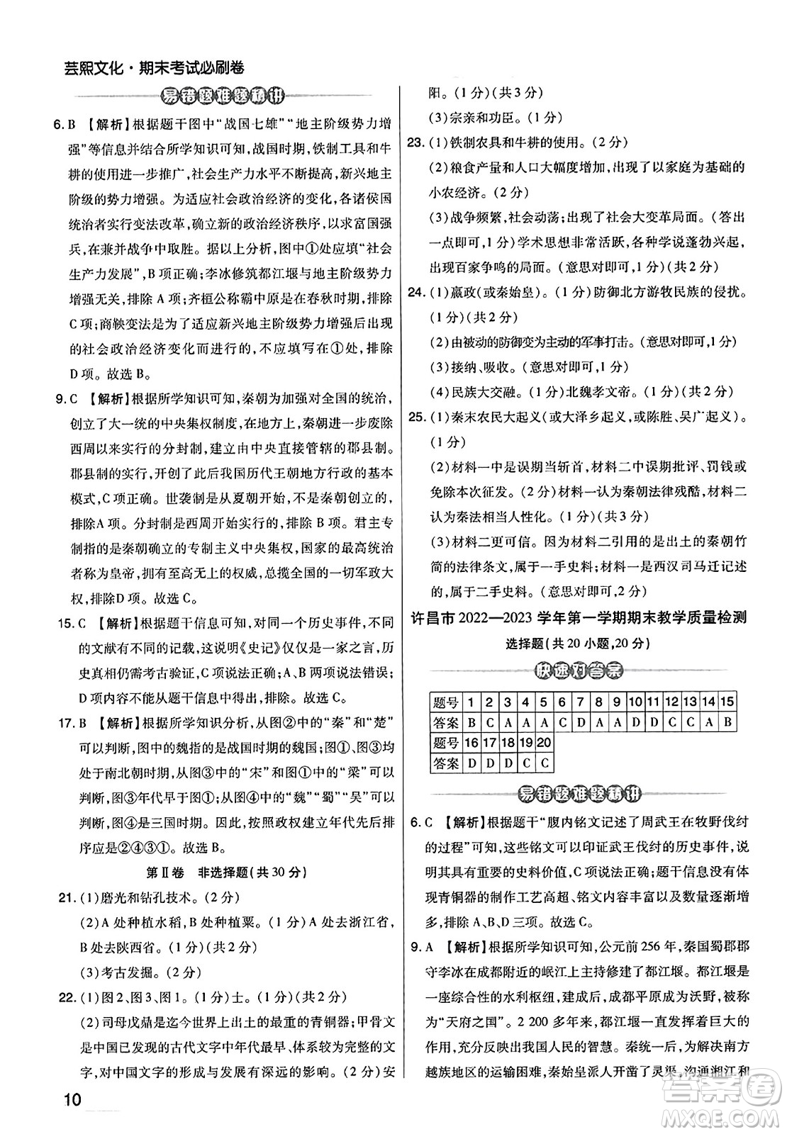 北方婦女兒童出版社2023年秋期末考試必刷卷七年級(jí)歷史上冊(cè)人教版河南專版答案