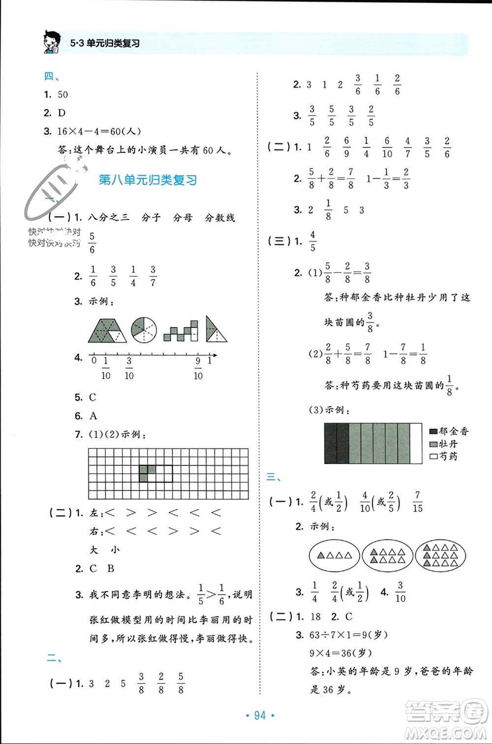 首都師范大學(xué)出版社2023年秋53單元歸類復(fù)習(xí)三年級數(shù)學(xué)上冊人教版參考答案