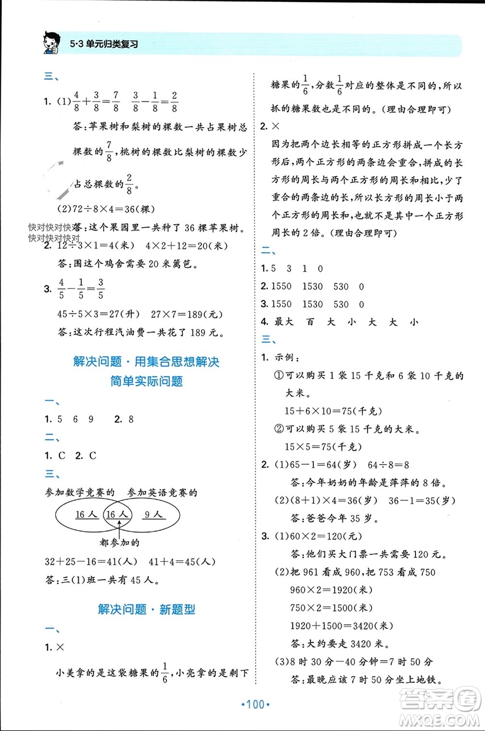 首都師范大學(xué)出版社2023年秋53單元歸類復(fù)習(xí)三年級數(shù)學(xué)上冊人教版參考答案
