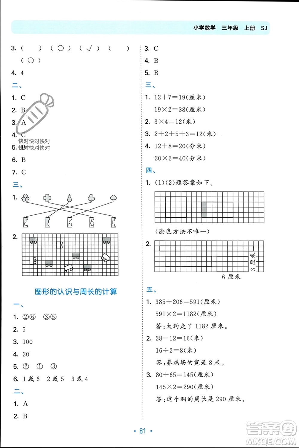 首都師范大學(xué)出版社2023年秋53單元?dú)w類復(fù)習(xí)三年級數(shù)學(xué)上冊蘇教版參考答案