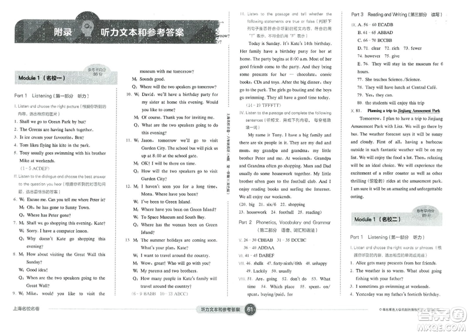 華東師范大學(xué)出版社2023年秋上海名校名卷六年級英語上冊牛津版答案