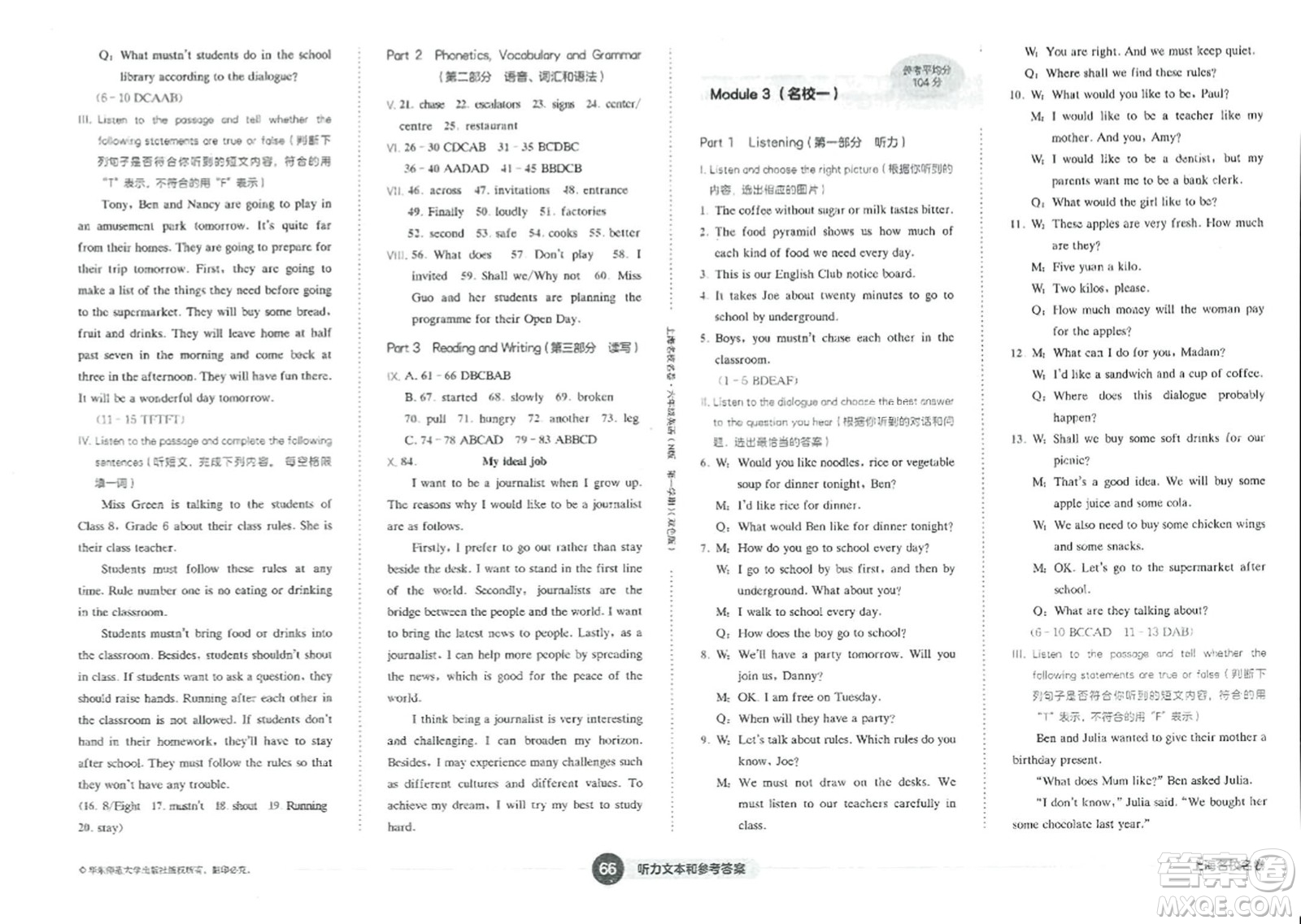 華東師范大學(xué)出版社2023年秋上海名校名卷六年級英語上冊牛津版答案