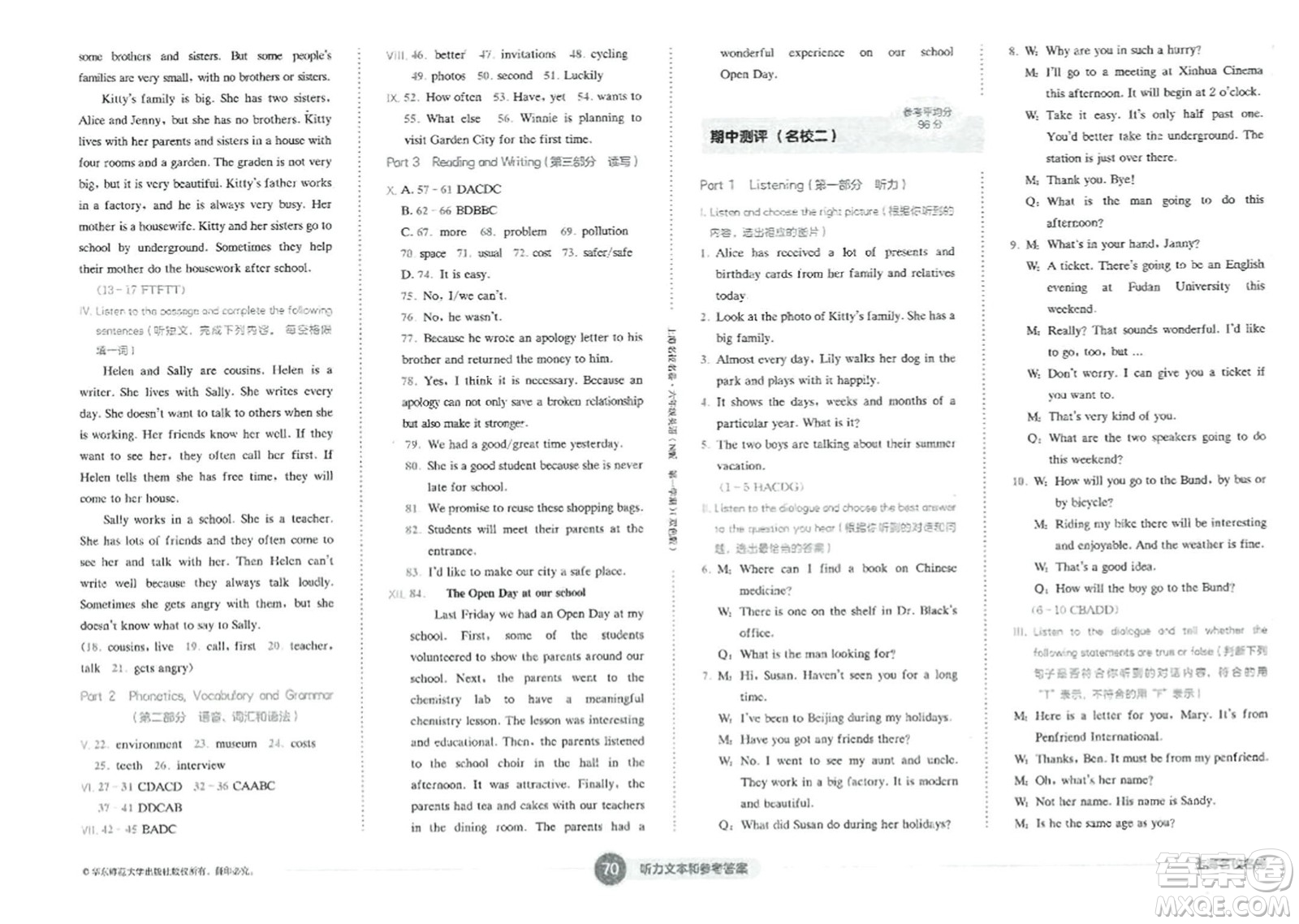 華東師范大學(xué)出版社2023年秋上海名校名卷六年級英語上冊牛津版答案