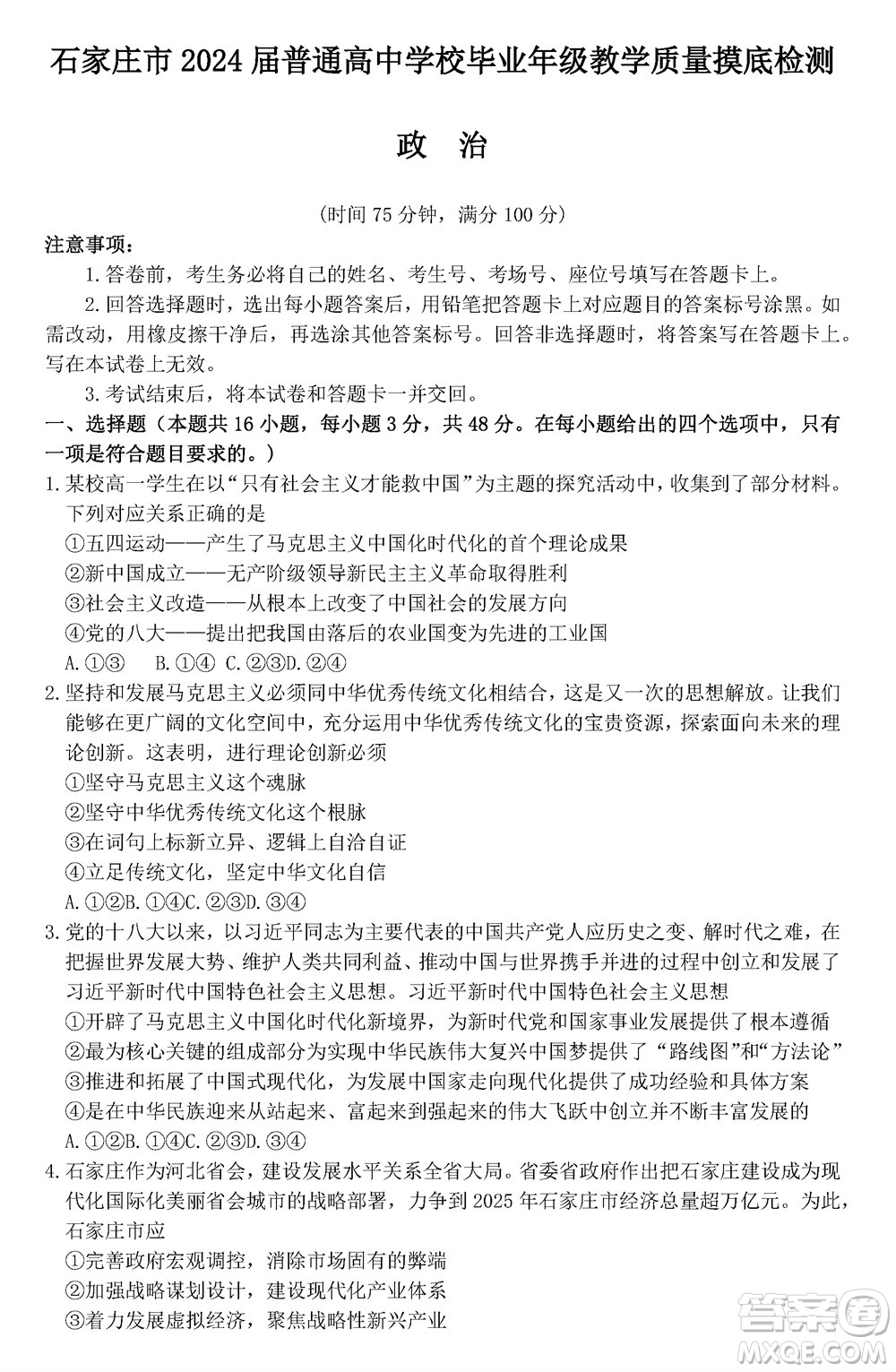 石家莊市2024屆高三上學(xué)期11月教學(xué)質(zhì)量摸底檢測(cè)政治答案