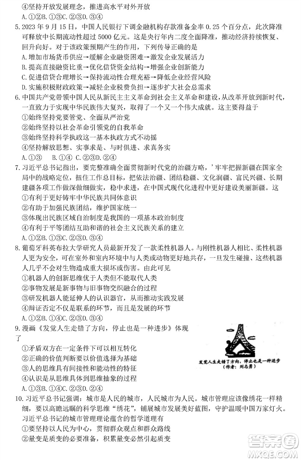 石家莊市2024屆高三上學(xué)期11月教學(xué)質(zhì)量摸底檢測(cè)政治答案