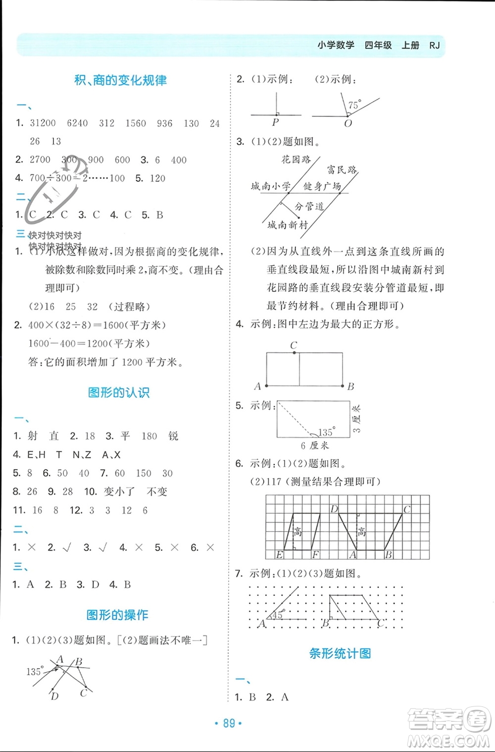 首都師范大學(xué)出版社2023年秋53單元?dú)w類(lèi)復(fù)習(xí)四年級(jí)數(shù)學(xué)上冊(cè)人教版參考答案