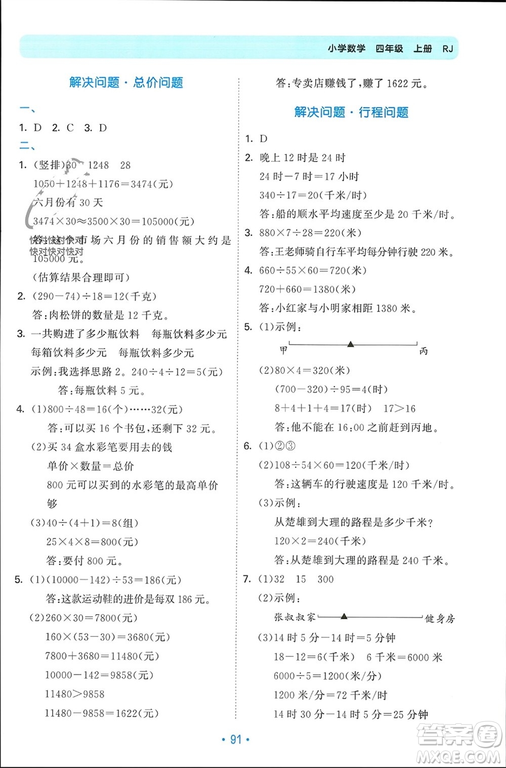 首都師范大學(xué)出版社2023年秋53單元?dú)w類(lèi)復(fù)習(xí)四年級(jí)數(shù)學(xué)上冊(cè)人教版參考答案