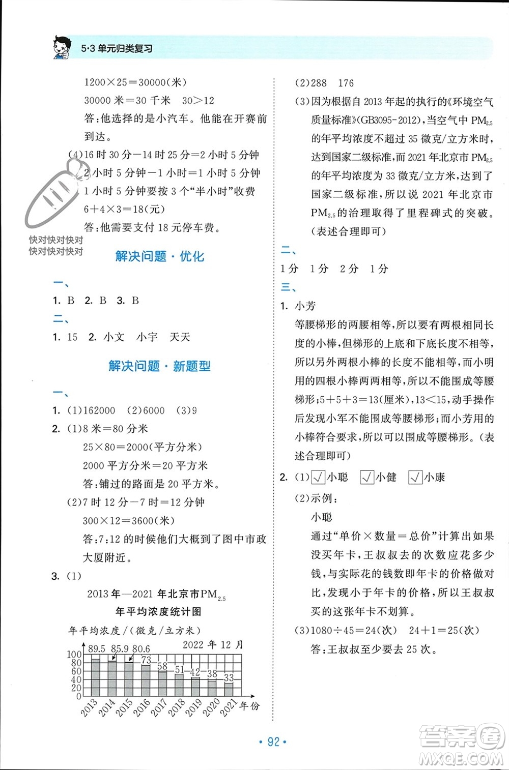 首都師范大學(xué)出版社2023年秋53單元?dú)w類(lèi)復(fù)習(xí)四年級(jí)數(shù)學(xué)上冊(cè)人教版參考答案