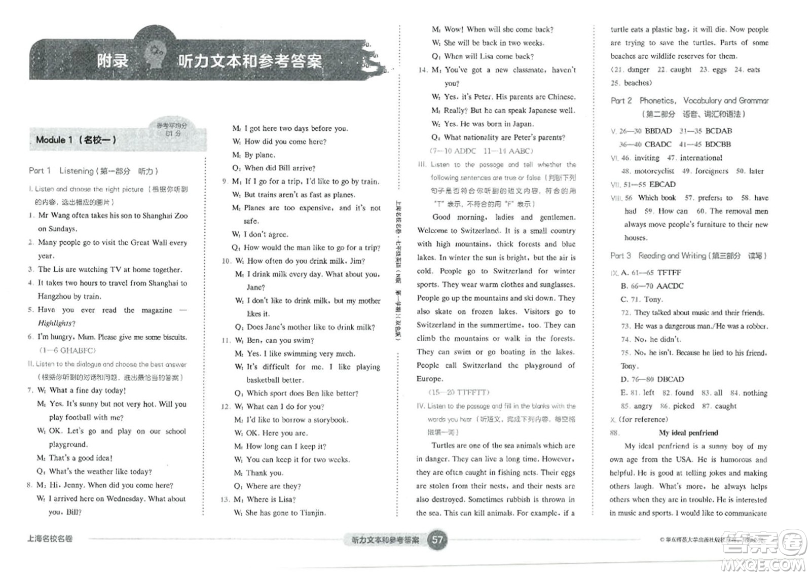 華東師范大學(xué)出版社2023年秋上海名校名卷七年級(jí)英語(yǔ)上冊(cè)牛津版答案